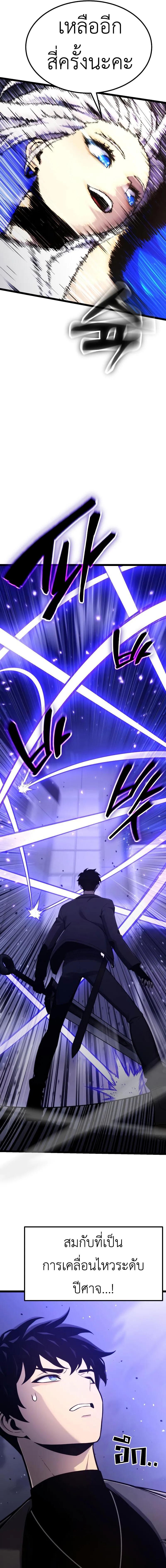 Artifact-Devouring Player ตอนที่ 18 หน้า 13