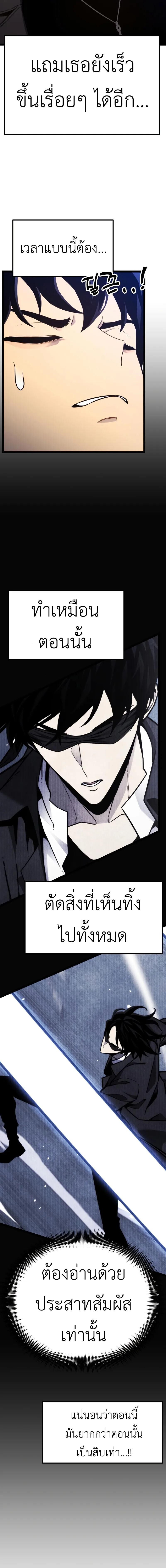 Artifact-Devouring Player ตอนที่ 18 หน้า 14