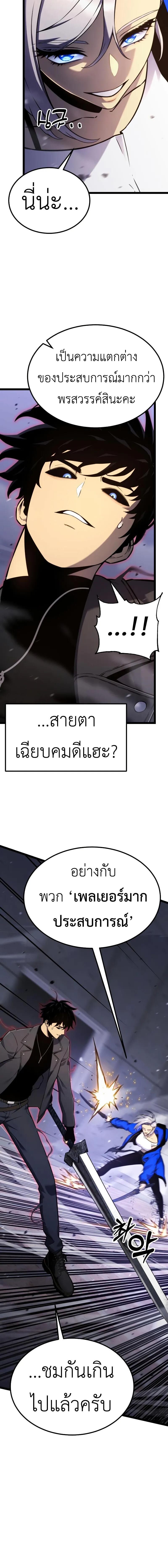 Artifact-Devouring Player ตอนที่ 18 หน้า 17