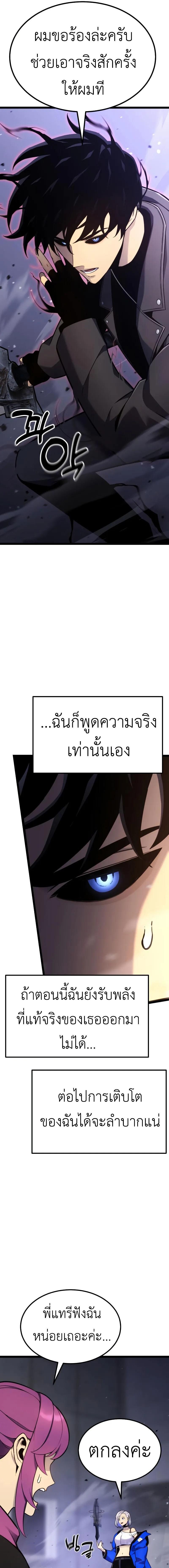 Artifact-Devouring Player ตอนที่ 18 หน้า 19