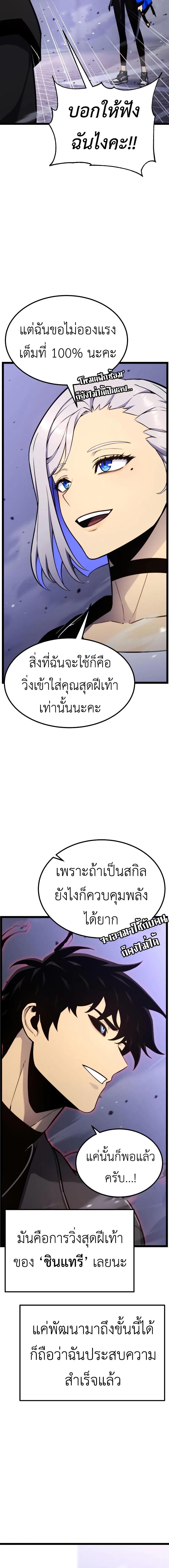 Artifact-Devouring Player ตอนที่ 18 หน้า 20