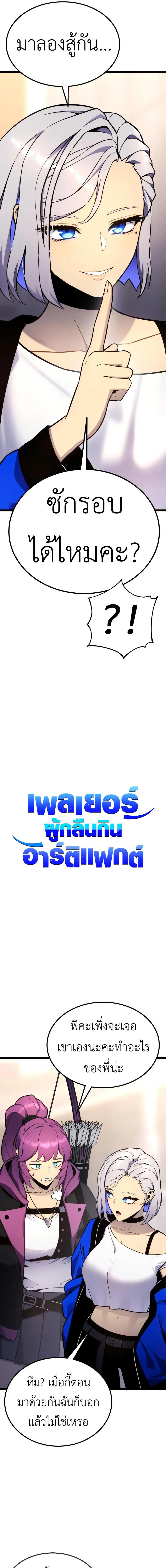 Artifact-Devouring Player ตอนที่ 18 หน้า 5