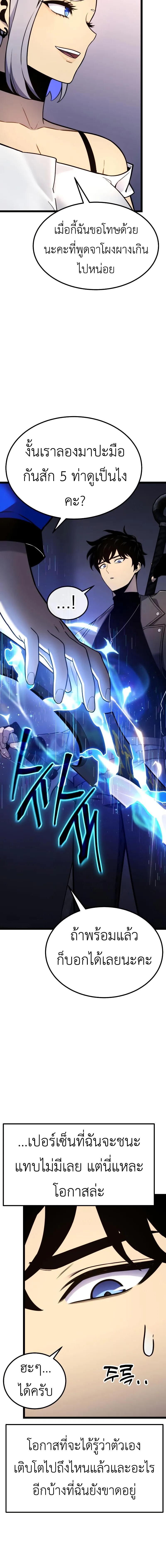 Artifact-Devouring Player ตอนที่ 18 หน้า 8