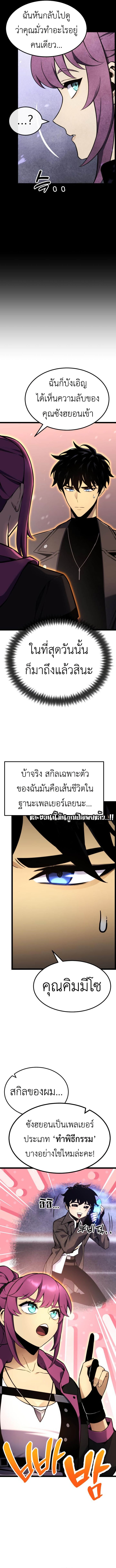 Artifact-Devouring Player ตอนที่ 21 หน้า 11