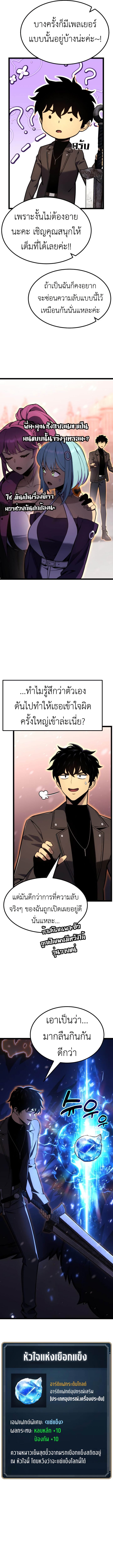 Artifact-Devouring Player ตอนที่ 21 หน้า 12