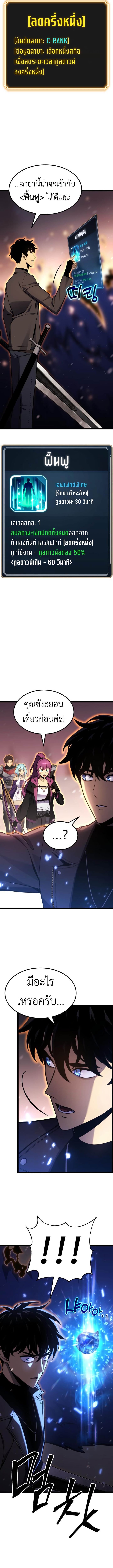 Artifact-Devouring Player ตอนที่ 21 หน้า 7