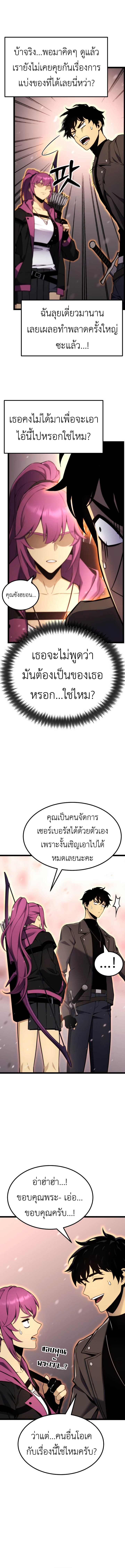 Artifact-Devouring Player ตอนที่ 21 หน้า 8