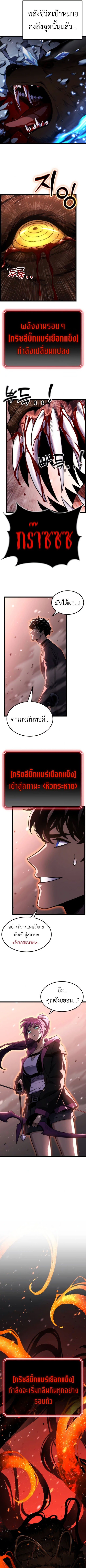 Artifact-Devouring Player ตอนที่ 22 หน้า 11