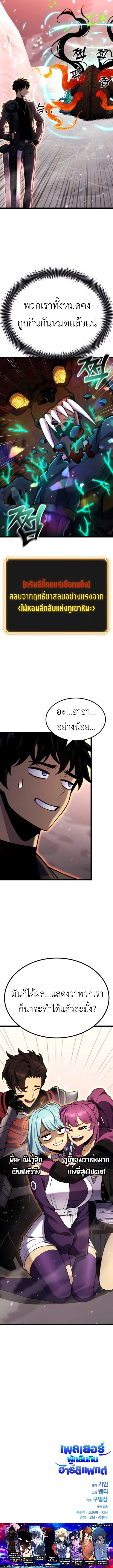 Artifact-Devouring Player ตอนที่ 22 หน้า 16