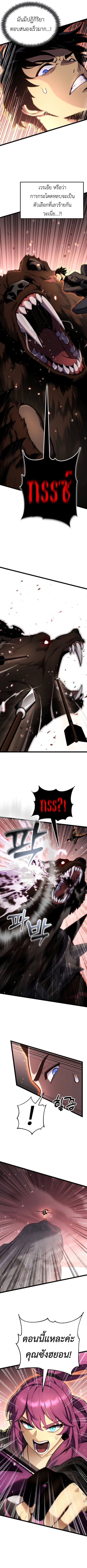 Artifact-Devouring Player ตอนที่ 22 หน้า 6