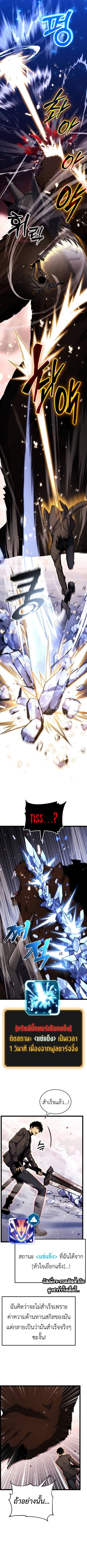 Artifact-Devouring Player ตอนที่ 22 หน้า 8