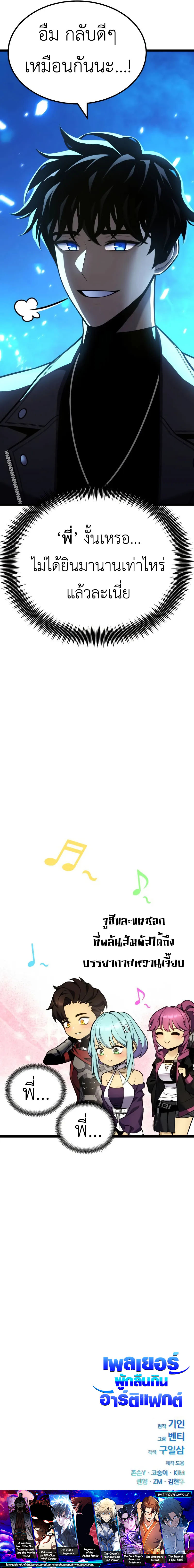 Artifact-Devouring Player ตอนที่ 23 หน้า 13