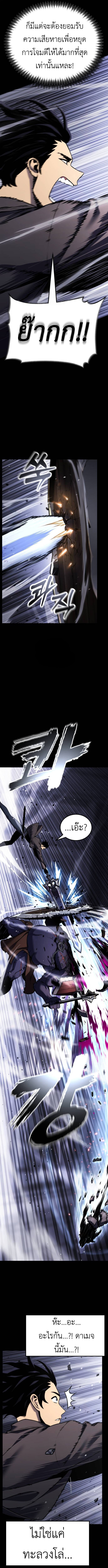 Artifact-Devouring Player ตอนที่ 26 หน้า 10