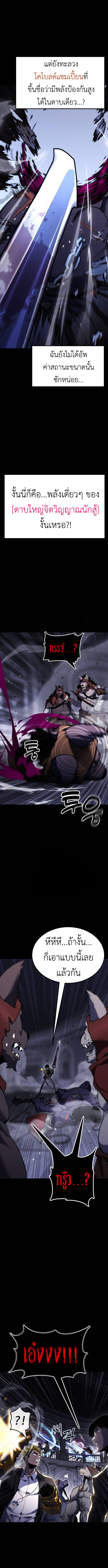 Artifact-Devouring Player ตอนที่ 26 หน้า 11