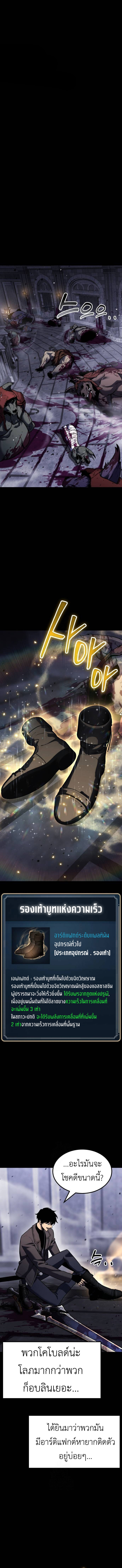 Artifact-Devouring Player ตอนที่ 26 หน้า 12