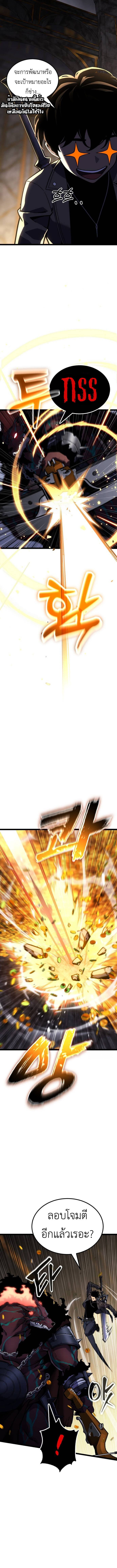 Artifact-Devouring Player ตอนที่ 26 หน้า 16