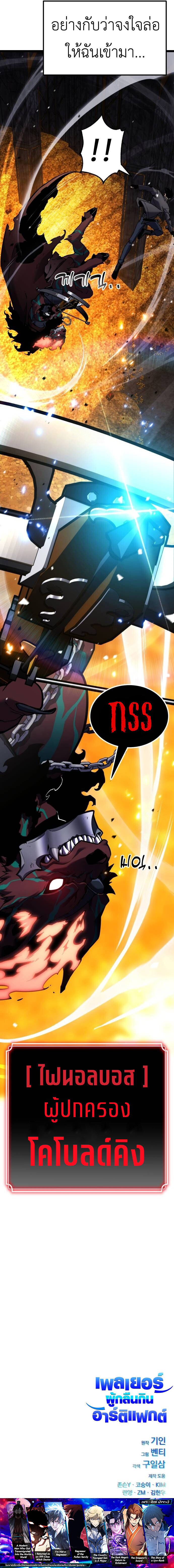 Artifact-Devouring Player ตอนที่ 26 หน้า 18