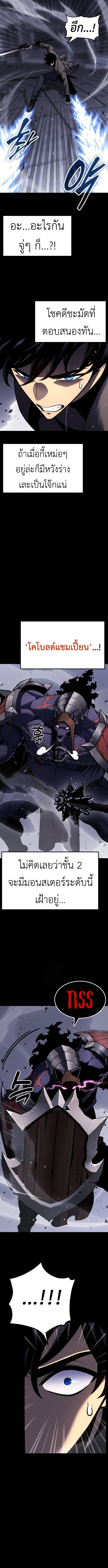 Artifact-Devouring Player ตอนที่ 26 หน้า 8
