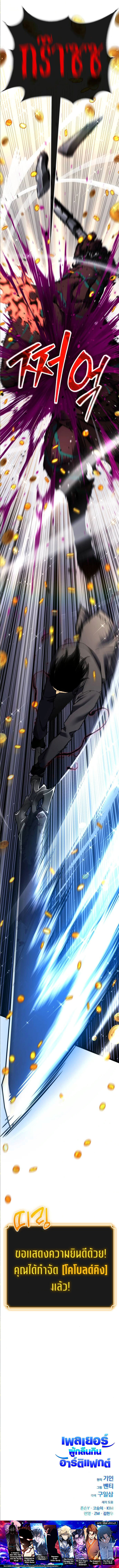 Artifact-Devouring Player ตอนที่ 27 หน้า 15
