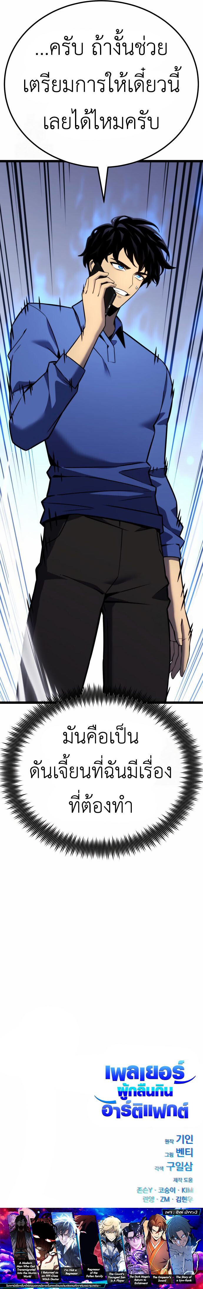 Artifact-Devouring Player ตอนที่ 28 หน้า 19