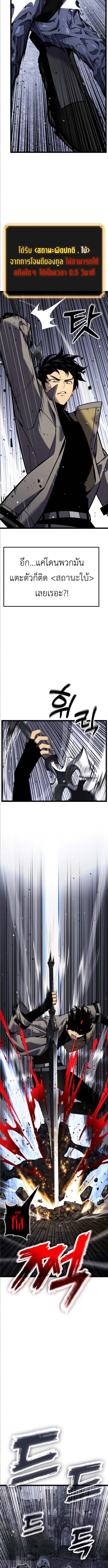 Artifact-Devouring Player ตอนที่ 29 หน้า 17