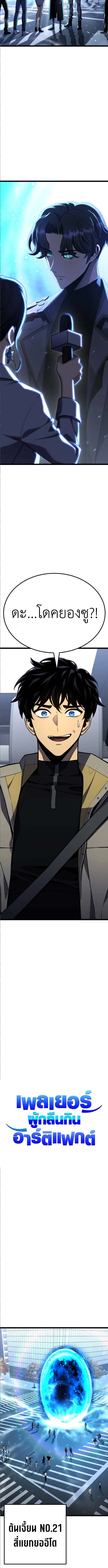 Artifact-Devouring Player ตอนที่ 29 หน้า 4