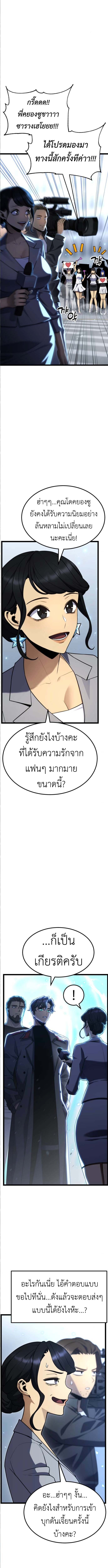 Artifact-Devouring Player ตอนที่ 29 หน้า 5