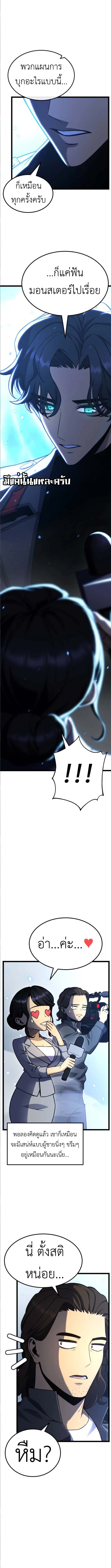 Artifact-Devouring Player ตอนที่ 29 หน้า 6