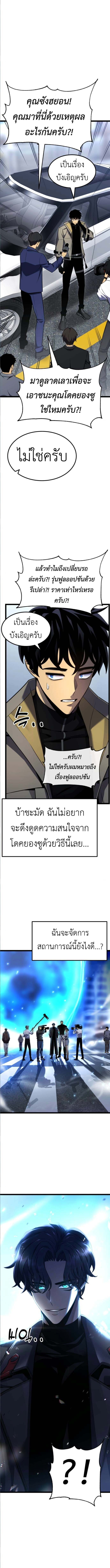 Artifact-Devouring Player ตอนที่ 29 หน้า 8