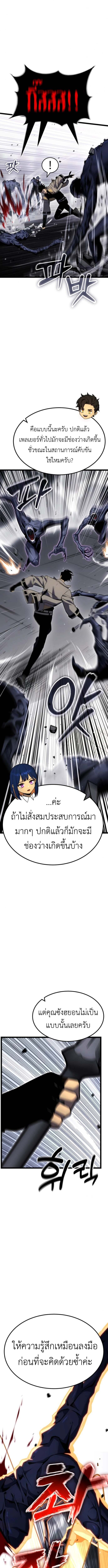 Artifact-Devouring Player ตอนที่ 30 หน้า 11