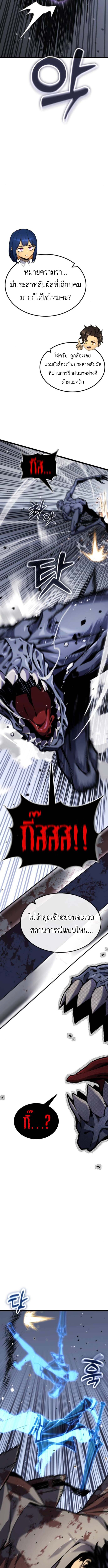 Artifact-Devouring Player ตอนที่ 30 หน้า 13
