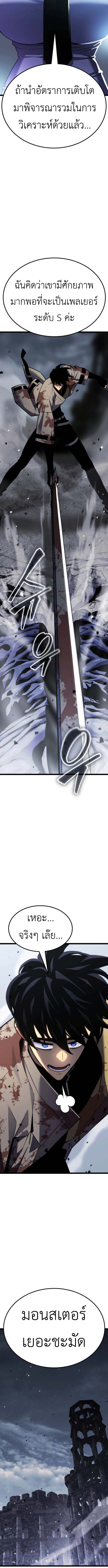 Artifact-Devouring Player ตอนที่ 30 หน้า 15