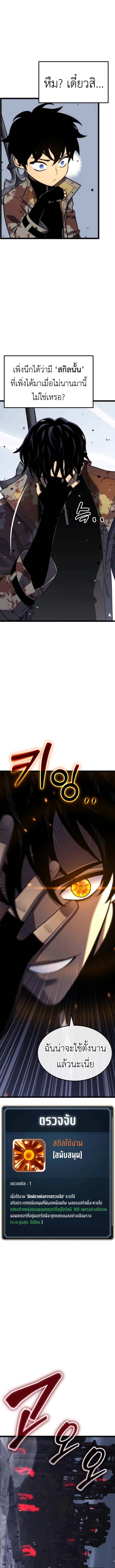 Artifact-Devouring Player ตอนที่ 30 หน้า 18