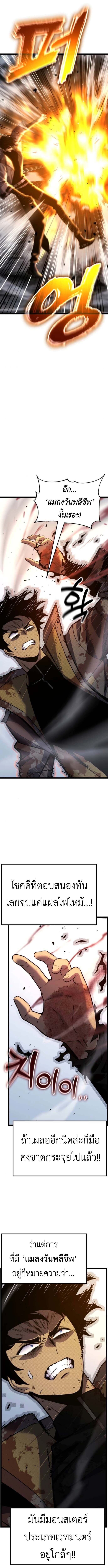 Artifact-Devouring Player ตอนที่ 30 หน้า 20