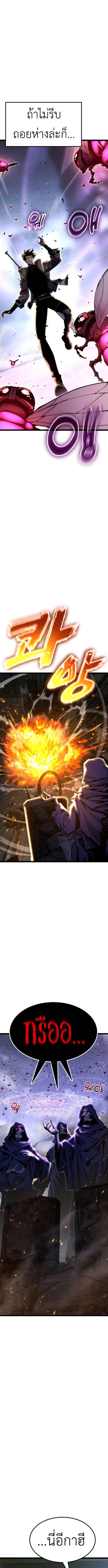 Artifact-Devouring Player ตอนที่ 30 หน้า 21