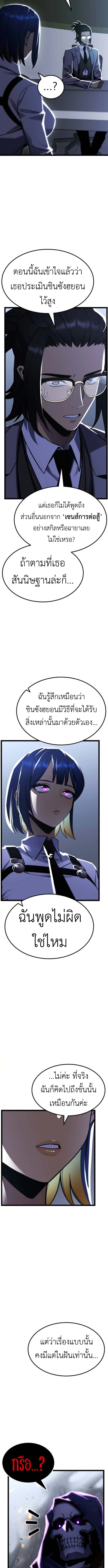 Artifact-Devouring Player ตอนที่ 30 หน้า 22