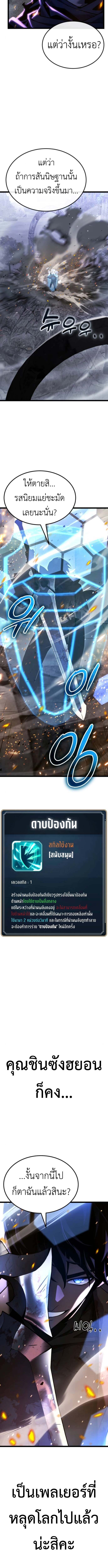 Artifact-Devouring Player ตอนที่ 30 หน้า 23