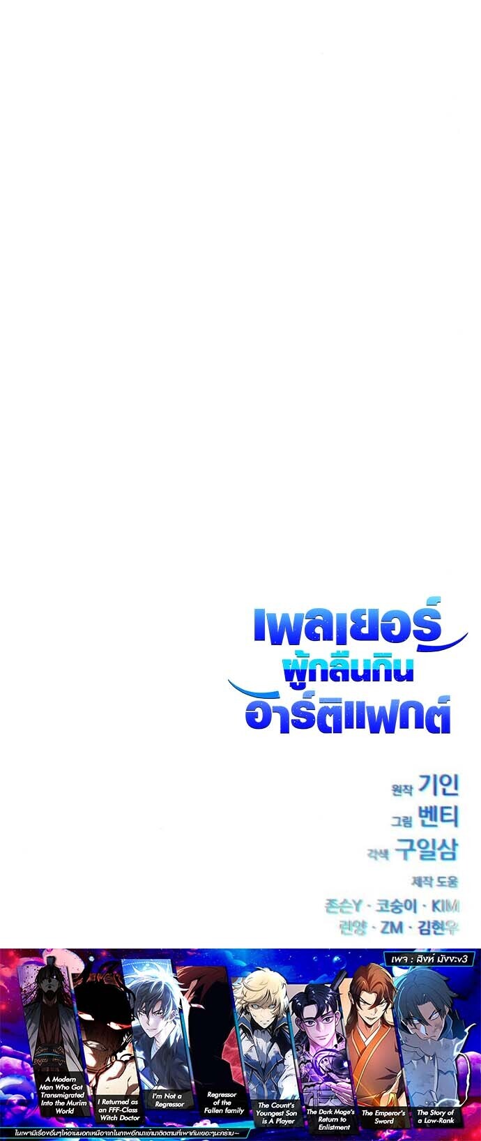 Artifact-Devouring Player ตอนที่ 30 หน้า 24