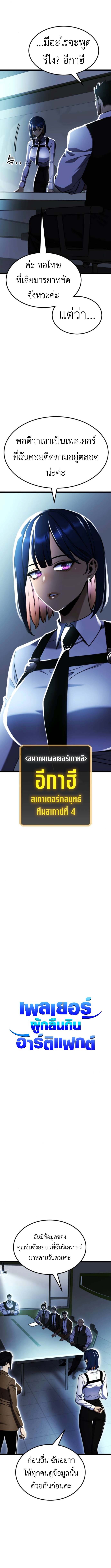 Artifact-Devouring Player ตอนที่ 30 หน้า 4