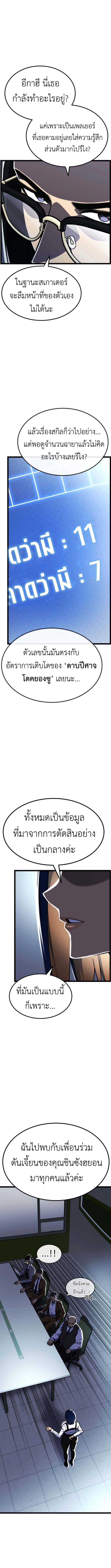 Artifact-Devouring Player ตอนที่ 30 หน้า 6