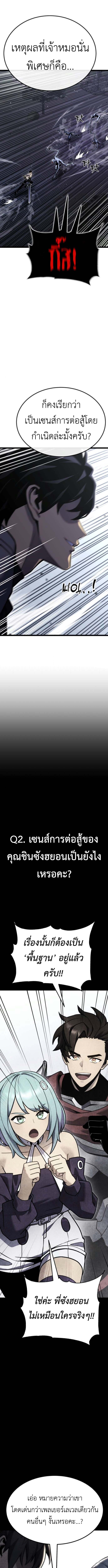 Artifact-Devouring Player ตอนที่ 30 หน้า 8
