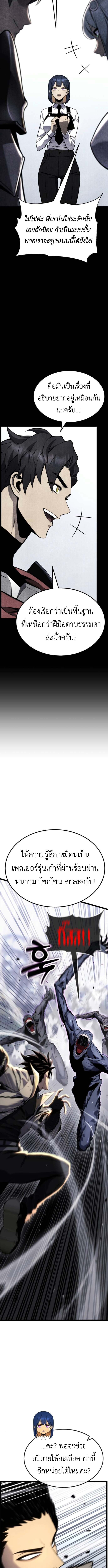 Artifact-Devouring Player ตอนที่ 30 หน้า 9