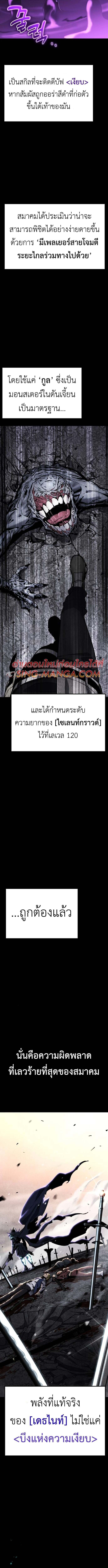 Artifact-Devouring Player ตอนที่ 31 หน้า 18