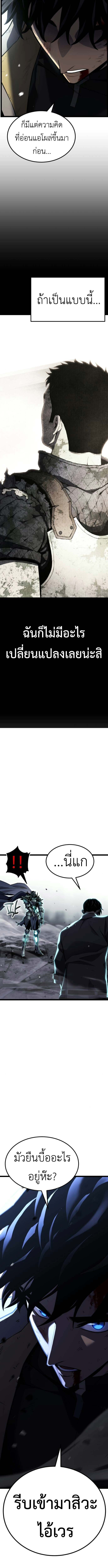 Artifact-Devouring Player ตอนที่ 31 หน้า 22