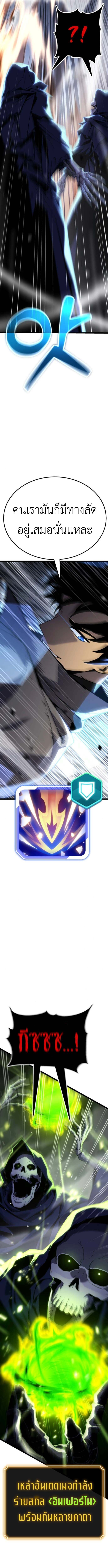 Artifact-Devouring Player ตอนที่ 31 หน้า 6