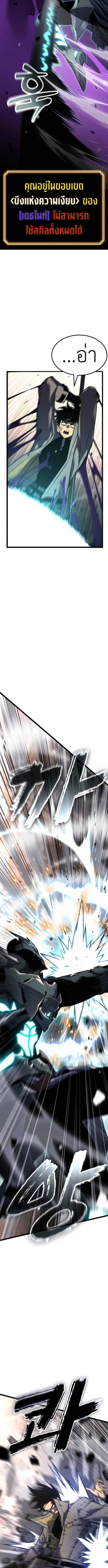 Artifact-Devouring Player ตอนที่ 32 หน้า 11