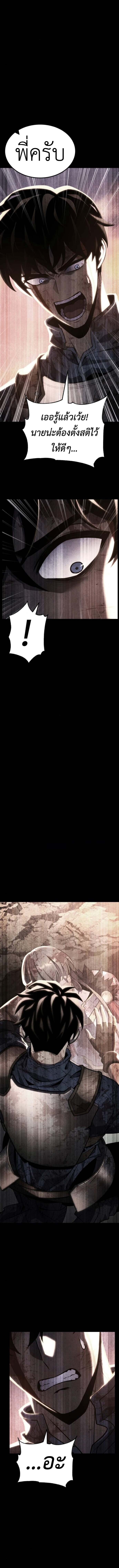 Artifact-Devouring Player ตอนที่ 32 หน้า 14