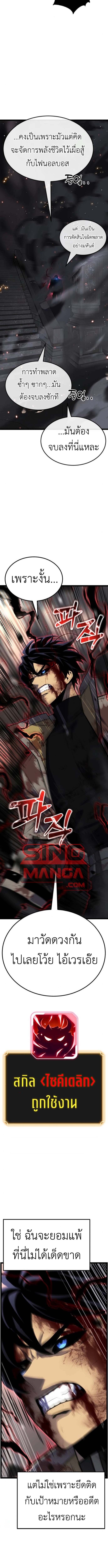 Artifact-Devouring Player ตอนที่ 32 หน้า 16