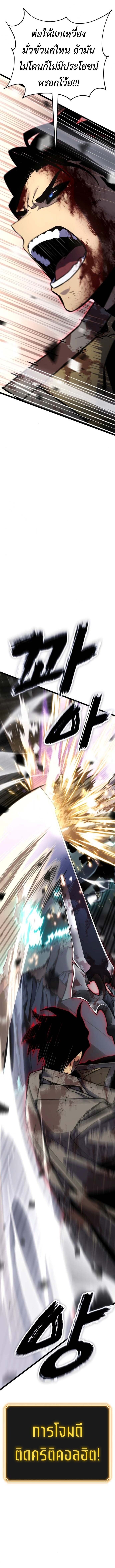 Artifact-Devouring Player ตอนที่ 32 หน้า 21