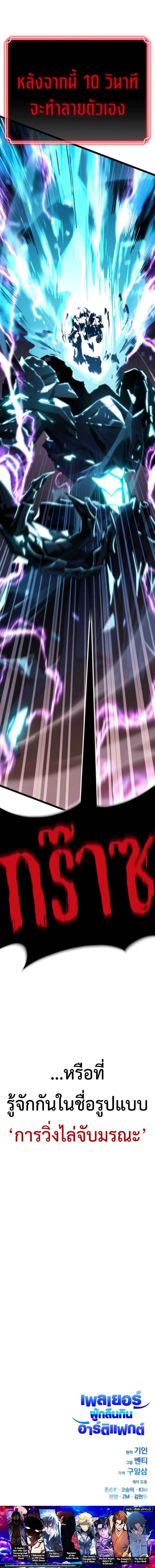 Artifact-Devouring Player ตอนที่ 32 หน้า 25